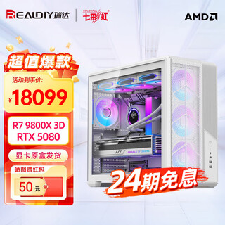 Colorful baitiao 24-issue interest-free amd9700x 7800x3d 9800x3d assembled computer 5070 thousand frames e-sports diy5070ti desktop host 5080/5090d configuration seven r7 9800x3d+5080 graphics card