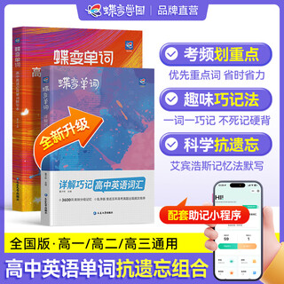 Diebian academy high school english vocabulary dictation book, grade 1, 2, and 3 english vocabulary dictionary, 3500 words of english vocabulary that must be memorized for the 2026 college entrance examination, memorization artifacts in random order, new and old college entrance examination syllabus high-frequency core words, word grammar detailed manual, word book + dictation book