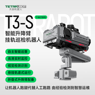 Tetrabot tetrabot rail-mounted lifting inspection robot t3-sn05 rail-mounted lifting inspection robot t3-sn05