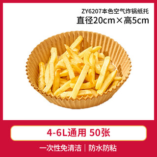 Fat donglai's same silicone paper food-grade air fryer special paper plate pad for household oil-absorbing paper tray for baking, 50 extra-large sheets, 20cm round + pet dust-proof box (4-6 2 pieces