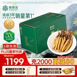 阿依舍 2025年头茬新鲜冬虫夏草鲜虫草礼盒冷鲜空运送父母长辈滋补品 0.6克/根 30根礼盒装