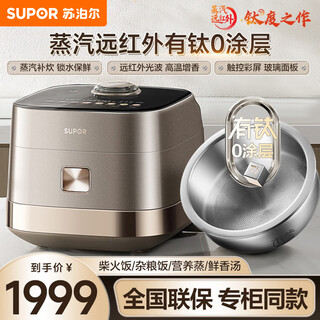 苏泊尔（SUPOR）蒸汽远红外有钛0涂层IH电饭煲4L家用0氟无涂层本釜电饭锅 双火双热源 一级能效 商超机型 线下款 远红外IH本釜 4L