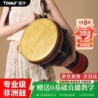 拓宁正品机械调音标准12寸非洲鼓专业成人演奏级云南丽江手拍鼓乐器 12寸调音黑+加厚鼓包