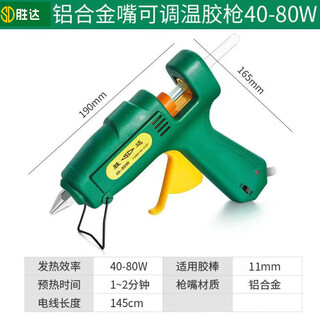 Shengda hot melt glue gun adjustable household hot melt glue heating high viscosity children's handmade diy40-80w