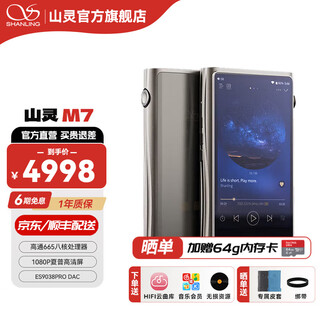 Shanling m7 android lossless music mp3 player hifi fever 4.4 balanced hard decryption dsd512 palm flagship portable player m7 titanium color merchant warehouse delivery丨free leather case with order