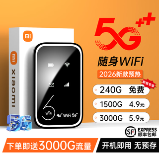 釜翊随身wifi三网通用无线wi-fi6免插卡移动联通电信无限流量便携式5G网卡高速随行网络2026款路由器 【5G标准版】-送免费流量
