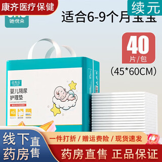 隔尿垫 一次性新生婴儿童护理垫宝宝隔夜便垫大尺寸防水不 大号40片(45*60cm)适合6-9个月宝