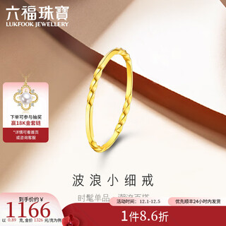 Lukfook jewelry pure gold wavy gold ring as a closed gift, price b01tbgr0030 no. 11-0.95g (including labor cost 175 yuan)