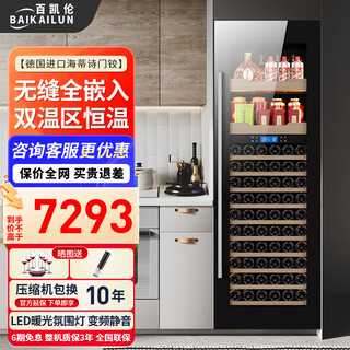 Baikailun embedded red wine cabinet frequency constant temperature wine cabinet seamless external plug-in kitchen cabinet door living room home wine cabinet glass door grape white wine preservation refrigerated beverage tea display cabinet dual temperature - red wine tea style 350l fixed frequency