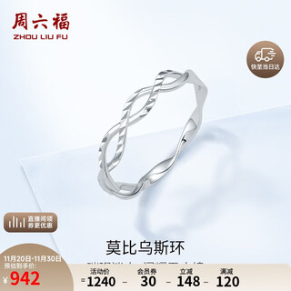 Saturday fu pt950 platinum ring female möbius ring b0111291 no. 15 approximately 1.93g birthday gift