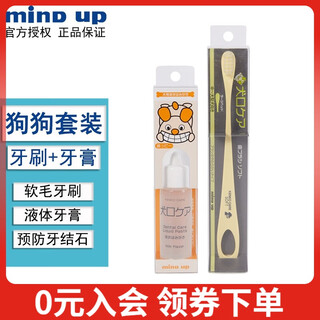 Mind up dog toothpaste dog toothbrush pet brush teeth remove teeth stains fresh teddy teeth cleaning care oral dog set liquid toothpaste + medium and large dog toothbrush (soft bristles)
