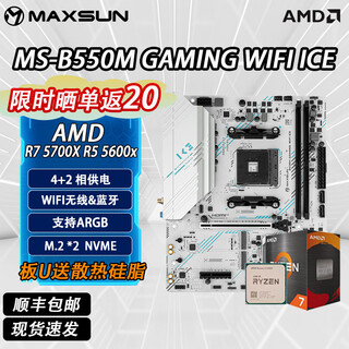 铭瑄 B550M GAMING ICE 5700X 5600X板U套装 WIFI A520M-K ARGB DDR4内存A520M-K挑战者AMD电脑主板 B550M GAMING WIFI ICE 单主板全新顺丰包邮