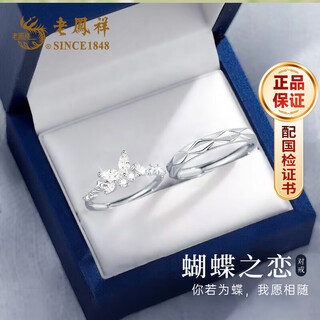 Lao fengxiang couple rings for men and women to express their love for each other, propose rings, custom-engraved anniversary birthday gifts for girlfriends and wives, unique and exclusive custom-made butterfly love rings