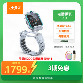 小天才电话手表Z9 体温监测智能手表 学生儿童4G视频拍照双摄定位男女孩月岩灰男女表
