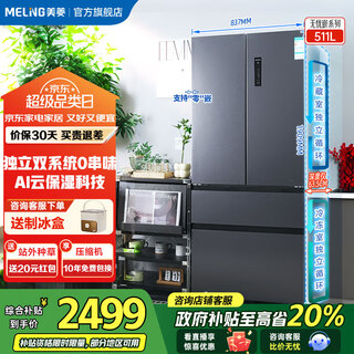 Meiling wuyou embedded refrigerator 511 liter french door multi-door household ultra-thin zero embedded dual system dual cycle energy efficiency air-cooled frost-free state subsidy refrigerator wuyou embedded bcd-511wp9czx mysterious gray
