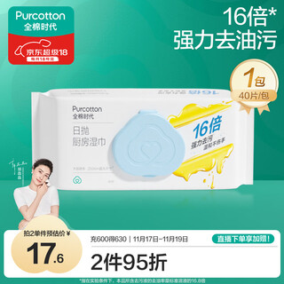 Pure cotton era (purcotton) kitchen wipes 40 pieces * 1 pack of rags, non-shedding, helicobacter pylori removal, kitchen use for oil removal and cleaning 20 * 25cm