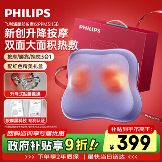 Philips (philips) xiaoyunduo waist massager massager shoulder, neck, legs and back massage cushion double-sided hot compress warm belly pillow 3115b purple birthday new year’s day gift annual party gift