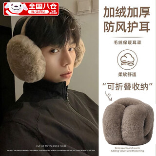Zhenwu earmuffs, earmuffs, warm winter windproof and antifreeze earmuffs for men and women, student cycling plush anti-cold earmuffs, coffee color, same style for men and women