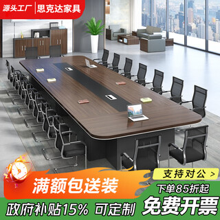 思克达会议桌长方形10-12人办公家具现代简约长条桌会议室洽谈桌椅大型 2.8m会议桌+8只椅子