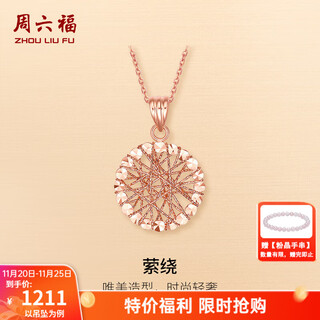 Saturday fortune (zlf) 18k gold pendant for women rose gold hollow round snowflake pendant 0.9 g pendant (excluding chain)