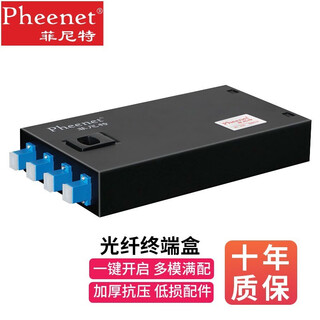 菲尼特 Pheenet光纤终端盒4/8口12/24芯SC ST FC LC多模千兆满配光缆尾纤熔接箱 4口SC满配 多模千兆50/125