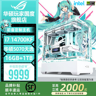 Asus rog family bucket i7 14700kf asus rtx5070 tianxuan host 5070ti desktop assembly computer game console live broadcast design video editing ai rendering complete machine configuration 3 i7-14700kf + asus 5070 tianxuan