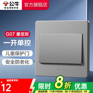 公牛（BULL） 开关86型暗装墙壁/五孔三孔空调/网线网络面板G07星空灰 一开单控