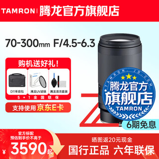 Tamron a047 70-300mm f/4.5-6.3 telephoto telephoto zoom sports animal 70-300 full frame e-mount micro single lens 70300 nikon z mount official standard comes with tamron uv filter + photography shoulder bag + cleaning set