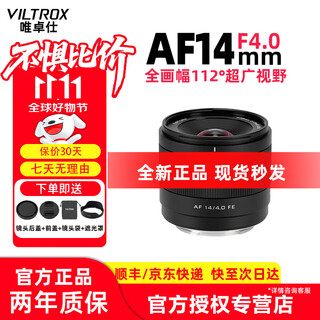 Viltrox 14mm f4.0 full-frame autofocus ultra-wide-angle fixed focus 14f4 lens suitable for z-mount e-mount mirrorless cameras vlog shooting video starry sky scenery photography af 14mm f4.0 air z (nikon port) official standard