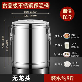 Baichao insulated bucket commercial stall large capacity stainless steel extra long insulated rice bucket tea soup bucket with faucet ice powder bucket stainless steel dragon-free capacity 8jin jin equals 0.5kg
