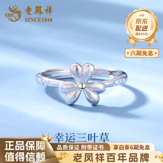 Lao fengxiang pt950 clover platinum ring for women new live platinum valentine's day birthday gift for girlfriend and wife clover platinum ring about 2.9g