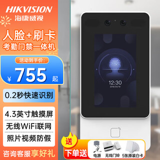 Hikvision d11 face recognition attendance machine access control all-in-one face/swipe card/password employee clock-in machine mobile phone remote video intercom villa building school apartment wireless model d11s 4.3-inch face card swipe password single host丨guided installation