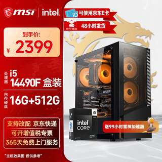 Msi core i5 14400f/12600kf/5060ti/7650gre desktop assembly machine gaming e-sports fearless contract delta mobile computer host diy complete machine configuration 1 14490f box丨no graphics card