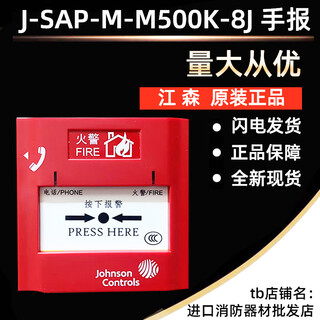 Johnson manual manual alarm button brand new m500k-8j