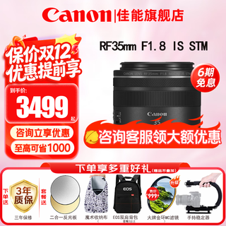 Canon rf full-frame mirrorless lens fixed focus lens suitable for r50 v r7 r8 rp r6 second generation r5 r10 r3 r100 mirrorless camera rf 35mm f1.8 stm wide-angle macro fixed focus official standard does not include a variety of filters