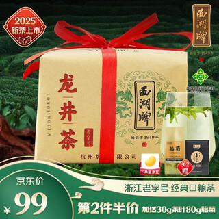 West lake brand 2025 new tea launched authentic rainy fragrance longjing paper pack 250g spring tea green tea hangzhou tea factory