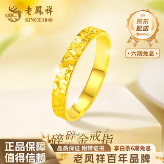 Lao fengxiang pure gold crushed ice gold ring women's gypsophila ring gold ring birthday gift for girlfriend and wife practical no. 12 about 2.4g rose gift box