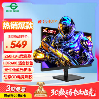 Titan legion 24.5-inch 260hz high brush hdr400 wide color gamut color correction fastips narrow frame ps5 e-sports monitor p2510h plus native 240hz