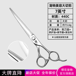 Jingquan sakura professional pet grooming scissors, curved scissors, teddy hair thinning, fish bone tooth scissors, dog hair scissors, straight scissors alz-700 7 inches