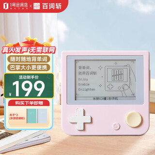 Baici word cutting machine, ink screen, real person pronunciation, english portable learning machine, synchronous teaching materials, elementary school and college entrance examination vocabulary memorization word artifact, special contribution, white peach powder, including gifts