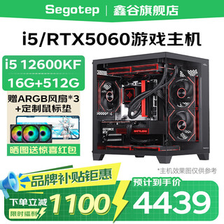 Xingu rtx5060ti/5060 host i5 14600kf/12600kf assembled computer host high-end e-sports game host desktop diy complete machine white sea view room 1 12600kf/5060/16g/512 black