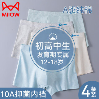 Catman youth pure cotton underwear children's 10a antibacterial boys' boxer briefs for boys, older students, high school students, developmental period boys' boxer briefs group a class a baby cotton + 10a antibacterial 4 pairs 165 (xl) recommended weight 105-125 jin jin is equal to 0.5 kg