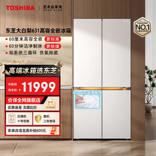 Toshiba dabaili 600l cross-door refrigerator high-capacity fully embedded dual-system automatic ice making household first-class energy efficiency ultra-large capacity gr-rf631wi-pg1