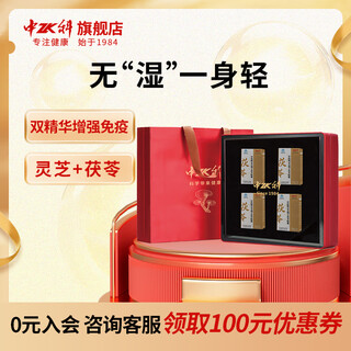 Zhongke ganoderma spores and poria capsules to enhance immunity and moisture-heavy nutrition gift box spore powder health product gift 4 bottles in gift box to enhance physical fitness and insist on taking it is the key