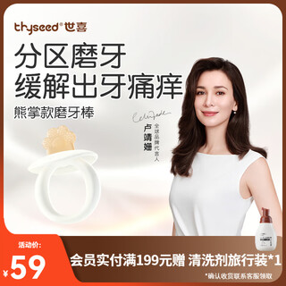 Shixi fish and bear's paw teether, baby teething stick for 3-6 months, baby teething stick, soothes teething period, prevents hands from eating, ring teething stick - bear's paw model