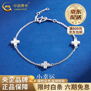 China gold (china gold) pt950 platinum lucky four-leaf clover bracelet, platinum bracelet, valentine's day birthday gift for girlfriend and wife, platinum four-leaf clover bracelet, about 4.8g