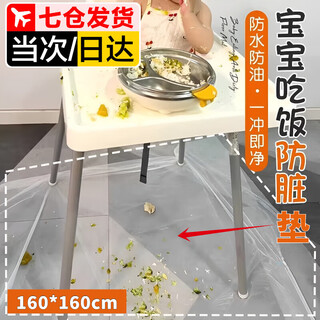 Zuozhixun eating anti-dirty floor mat disposable independent eating dining chair plastic mat crawling waterproof and oil-proof universal mat white transparent 160*160cm 20 sheets