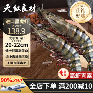 Tianzong good material giant black tiger shrimp large shrimp fresh tiger shrimp monodon prawn prawn indian ocean fresh frozen gift box 1015 giant extra large black tiger shrimp 2.7jin jin equals 0.5kg (net weight) 21-25 pieces