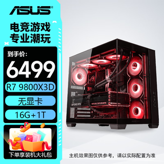 Asus host r7 9800x3d+5060ti/5070/5070ti amd host thousand-frame e-sports assembled computer desktop computer host game host complete machine with one 9800x3d丨core display丨16g丨1t valorant/delta operation/forever