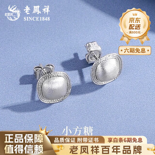 Lao fengxiang pt950 platinum sugar cube earrings for women, brushed geometric high-end valentine's day birthday gift for girlfriend and wife, platinum sugar cube earrings, one pair, about 2.8g brand gift box